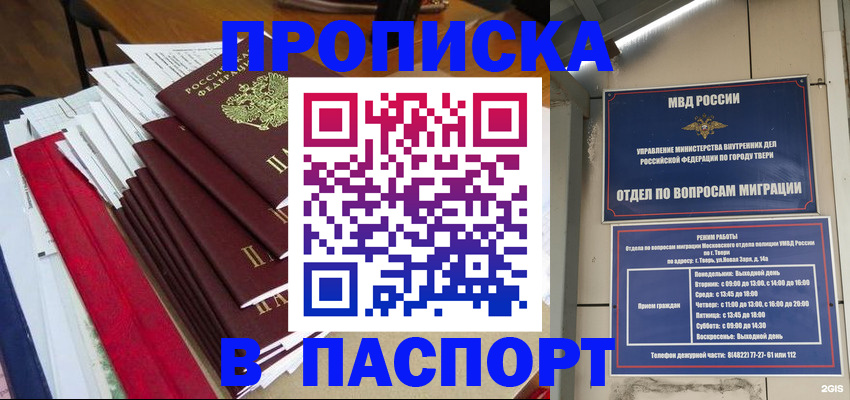 прописка регистрация в Бодайбо