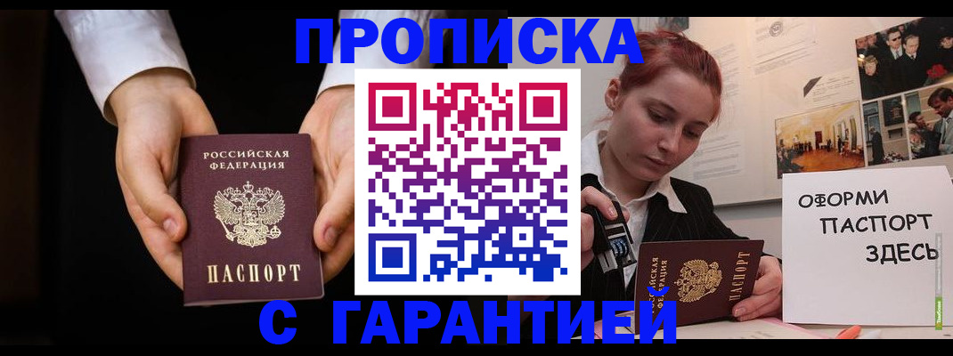 прописка для работы в Бодайбо